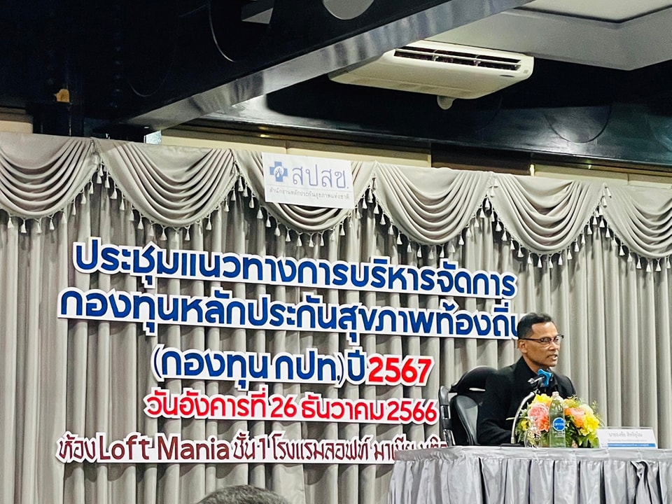 เมื่อวันที่ 26 ธันวาคม 2566เวลา08.30-16.30
นางวัลยา นาคสิทธิ์ นักวิชาการสาธารณสุขเข้าร่วมประชุมแนวทางการบริหารจัดการกองทุนหลักประกันสุขภาพท้องถิ่น (กองทุน กปท.)ปี 2567ณ โรงแรมลอฟท์มาเนียน อ.เมือง จ.ชุมพร