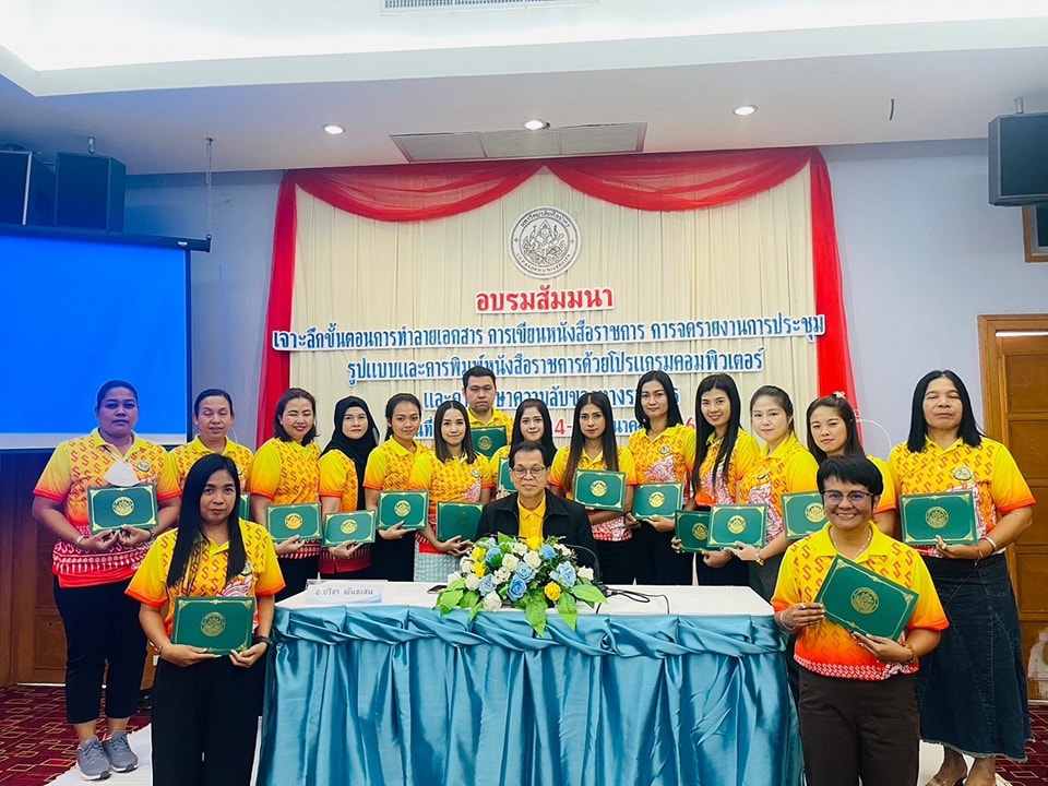 เมื่อวันที่ 24-26 มีนาคม 2566
นำโดย นางสาว ภัทรา ภิญโญ เจ้าพนักงานธุรการ พร้อมด้วยนางสาว ศิโรรัตน์ พันธ์ธร ผู้ช่วยเจ้าพนักงานธุรการกองช่าง ได้เข้าร่วมอบรมหลักสูตร"เจาะลึกขั้นตอนการทำลายเอกสาร การเขียนหนังสือราชการ การจดรายงานการประชุม และรูปแบบการพิมพ์หนังสือราชการโดยโปรแกรมคอมพิวเตอร์และการรักษาความลับของทางราชการ"
ณ.โรงแรมไดมอนด์พลาซ่า อ.เมือง จังหวัดสุราฏร์ธานี