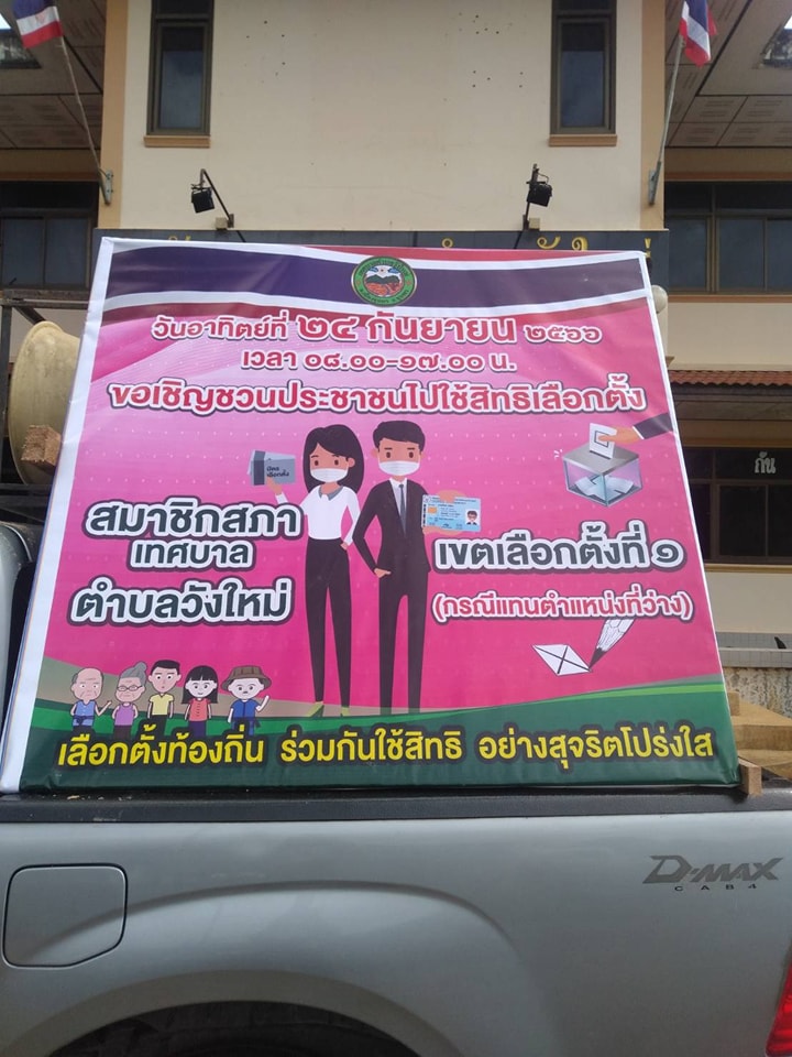 #เทศบาลตำบลวังใหม่ขอเชิญชวนประชาชนไปใช้สิทธิ์เลือกตั้งสมาชิกสภาเทศบาลตำบล
วังใหม่เขตเลือกตั้งที่ 1(กรณีตำแหน่งที่ว่าง)
👉ในวันอาทิตย์ที่ 24กันยายน 2566 เวลา 08.00-17.00 น.
" เลือกตั้งท้องถิ่น ร่วมกันใช้สิทธิ์ อย่างสุจริตโปร่งใส "