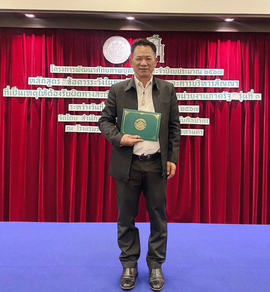 เมื่อ(วันที่ 17-18 พ.ค 67) นาย
พรศักดิ์ พิมาน นายกเทศมนตรีตำบลวังใหม่ เข้าร่วมอบรม 
" โครงการข้อควรระวังในการจัดซื้อจัดจ้างและการบริหารสัญญาที่เป็นเหตุให้ต้องรับผิดทางละเมิดของเจ้าหน้าที่ของหน่วยงานภาครัฐ "รุ่นที่ 3 ณ  โรงแรมRoyAL RivER กรุงเทพมหานคร