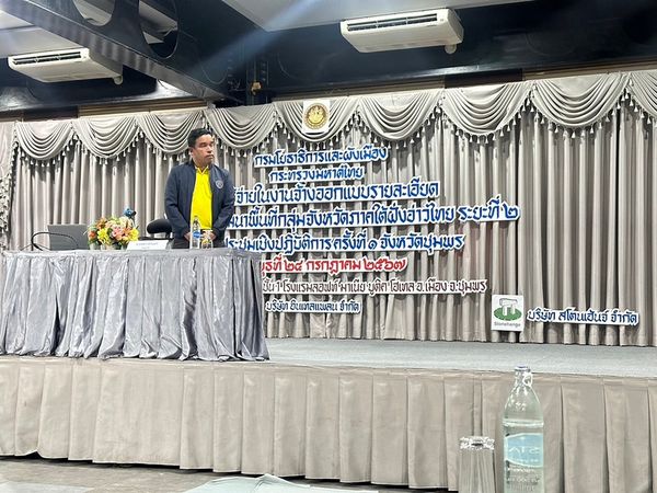 วันนี้ (24/7/67) เวลา 09.00 น. นายอมรเทพ พราหมณ์น้อยผอ.กองช่างเทศบาลตำบลวังใหม่ รับมอบหมายเข้าร่วมประชุมเชิงปฎิบัติการครั้งที่ 1 งานออกแบบรายละเอียดโครงการพัฒนาพื้นที่ กลุ่มจังหวัดภาคใต้ฝั่งอ่าวไทย ระยะที่ 2 โดย
กรมโยธาธิการและผังเมือง ณ โรงแรมลอฟมาเนีย อ.เมือง จ.ชุมพร