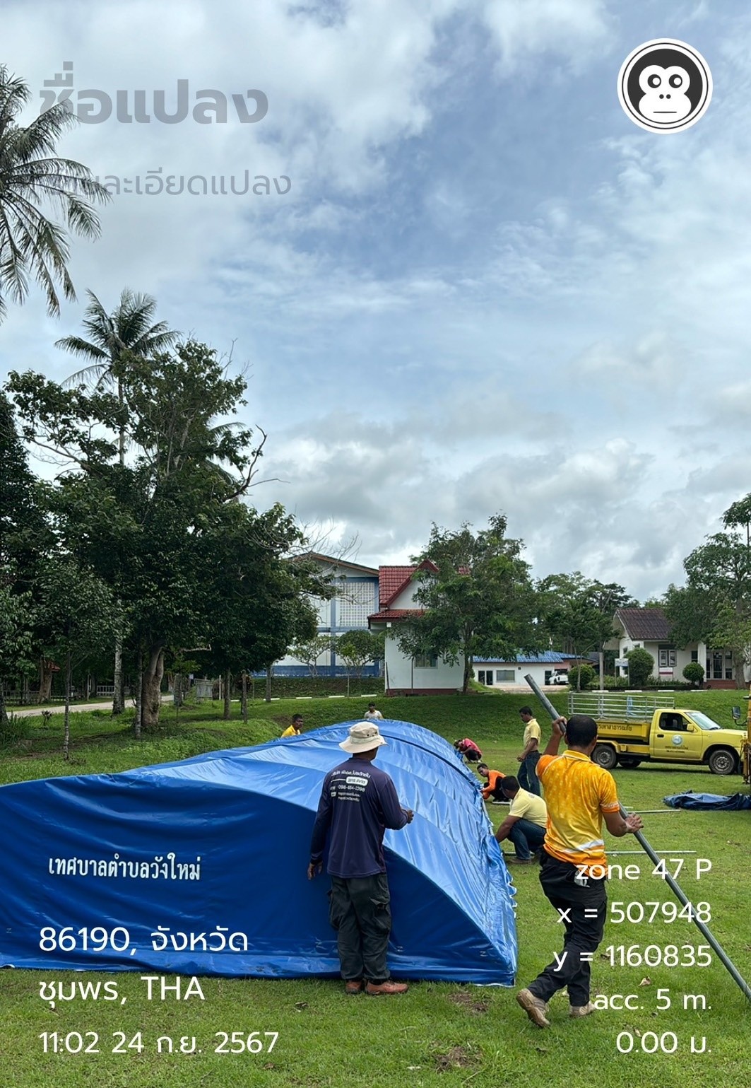 วันนี้ (24กันยายน 2567) เวลา 09.30 น  นำโดยจ.ส.อ. ศราวุธ พฤกษามุก พนักงานป้องกันฯพร้อมด้วย พ.จ.อ.สิทธิชัย พิมสุวรรณ นักพัฒนาชุมชนชำนาญการ พนักงานป้องกันฯและพนักงานกองช่าง ลงพื้นที่ปฏิบัติงานสนับสนุนเต็นท์ จำนวน 2 หลังให้กับ รพ.สต.วังใหม่ จัดกิจกรรม เดิน - วิ่ง เพื่อสุขภาพ ในวันที่ 28 กันยายนนี้ ณ สนามโรงเรียน วัดน้อมถวาย อ.เมือง จ.ชุมพร
