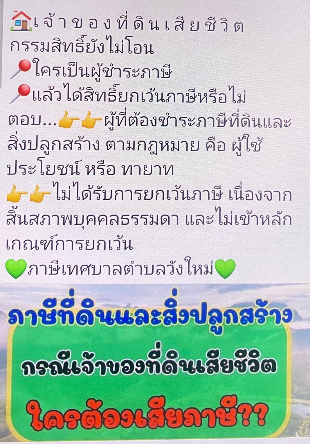 #ประกาศข่าวประชาสัมพันธ์ งานจัดเก็บและพัฒนารายได้ กองคลังเทศบาลตำบลวังใหม่ อ.เมือง จ.ชุมพร
โทรศัพย์ : 077979955 ต่อ104