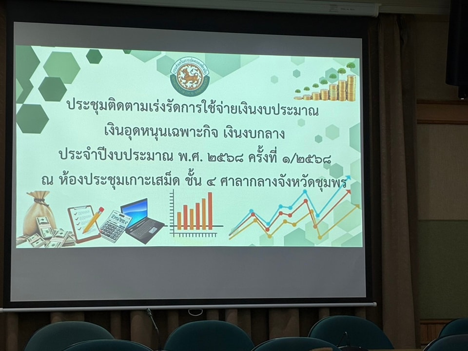 วันนี้ (11ก.พ 2568) เวลา 09.00น.นำโดย นาย อมรเทพ พรหมณ์น้อย ผอ.กองช่าง พร้อมด้วย จ.ส.อ. อนุสรณ์ ชะรินสารนายช่างโยธา เข้าร่วมประชุมติดตามเร่งรัดการใช้จ่ายเงินงบ
ประมาณงบเงินอุดหนุนเฉพาะกิจงบกลางปีงบประมาณ 2567และงบเงินอุดหนุนเฉพาะกิจปีงบประมาณ พ.ศ.2568