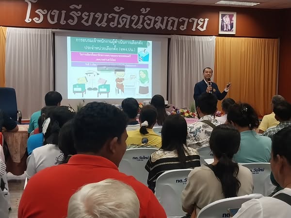 วันนี้(7 พ.ค.68) เวลา 09.00 น.เทศบาลตำบลวังใหม่จัด "โครงการอบรมเจ้าพนักงานผู้ดำเนินการเลือกตั้งประจำหน่วยเลือกตั้ง(จพง.ปน.) " ในการเลือกตั้งสมาชิกสภาเทศบาลและนายกเทศมยตรีเทศบาลตำบลวังใหม่ เขต 1  จำนวน 88 คน โดยนาย ธีรนันต์ ปราบราย เป็นวิทยากรให้ความรู้ในการเลือกตั้ง ณ โรงเรียนวัดน้อมถวาย หมู่ที่ 2 ต.วังใหม่ อ.เมือง จ.ชุมพร