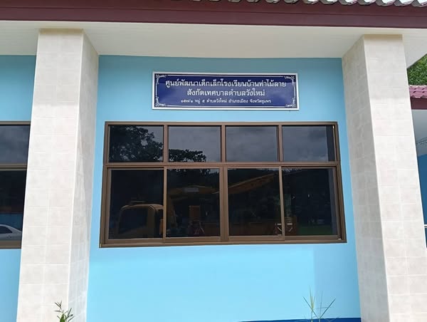 วันนี้ (7 พ.ค.68) เวลา 14.00น.
นายสุรพงศ์ เรณสถาน พนักงานขับเครื่องจักรกลขนาดเบา กองช่าง ปฏิบัติงานติดป้ายศูนย์พัฒนาด็กเล็กโรงเรียนบ้านท่าไม้ลาย สังกัดเทศบาลตำบลวังใหม่ ณ หมู่ที่ 7 ต.วังใหม่ อ.เมืองจ.ชุมพร