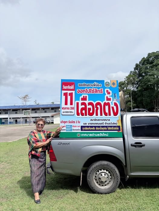 #ประกาศข่าวประชาสัมพันธ์ 
👉เทศบาลตำบลวังใหม่ขอเชิญชวนพี่น้องออกไปใช้สิทธิ์เลือกตั้งสมาชิกสภาเทศบาลและนายกเทศมนตรีตำบลวังใหม่
👉ในวันอาทิตย์ที่ 11 พฤศภาคม 2568เวลา 08.00-17.00 น.
ณ หน่วยเลือกตั้งที่ท่านมีชื่อ
              🧑👩‍🦰👩‍🦰👩‍🦳🧑‍🦳
"ทุกเสียง คือพลัง เลือกตั้งสุจริต ใช้สิทธิ์โปร่งใส"