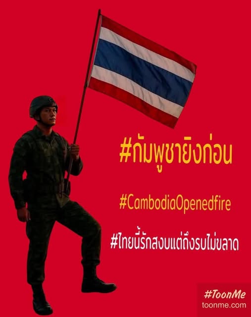 #เทศบาลตำบลวังใหม่ ขอส่งแรงใจ แด่ทหารหาญทุกนายที่ปฏิบัติหน้าที่ปกป้องผืนแผ่นดินไทย
ณ ชายแดนไทย-กัมพูชา และขอส่งแรงใจถึงพี่น้องประชาชนทุกคนให้ผ่านพ้นสถานการณ์ไปได้อย่างปลอดภัย 👍👍👍