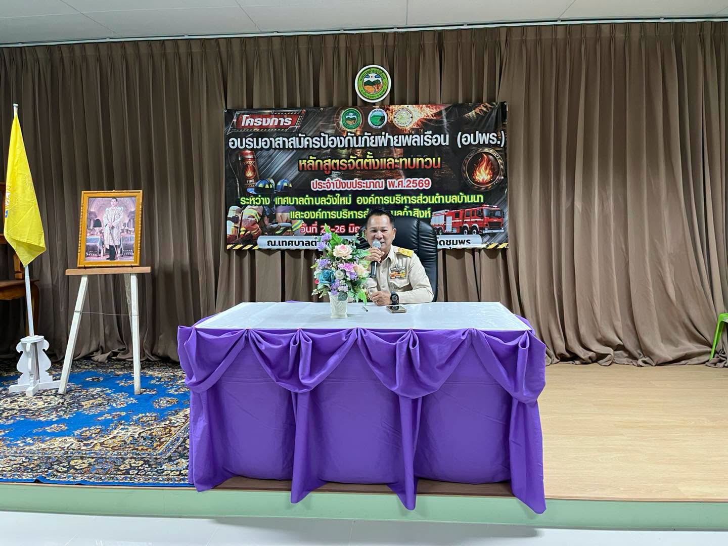 วันนี้ 22 มิถุนายน 2569 เวลา 08.30น. โครงการอบรมอาสาสมัครป้องกันภัยฝ่ายพลเรือน ( อปพร.) หลักสูตรจัดตั้งและทบทวนประจำปีงบประมาณ พ.ศ.  2569