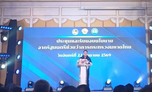 ประชุมและรับนโยบายจากรัฐมนตรีช่วยว่าการกระทรวงมหาดไทย วันนี้ 22 มิถุนายน 2569